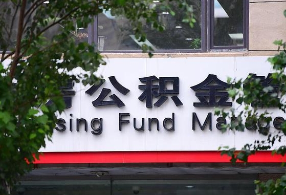 公积金工资的比例-宁波公积金代办平台